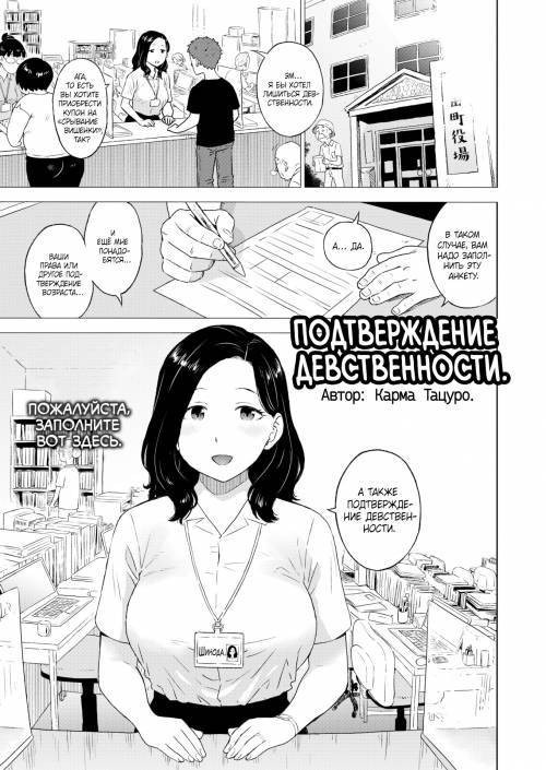 Virginity Verification / Проверка девственности